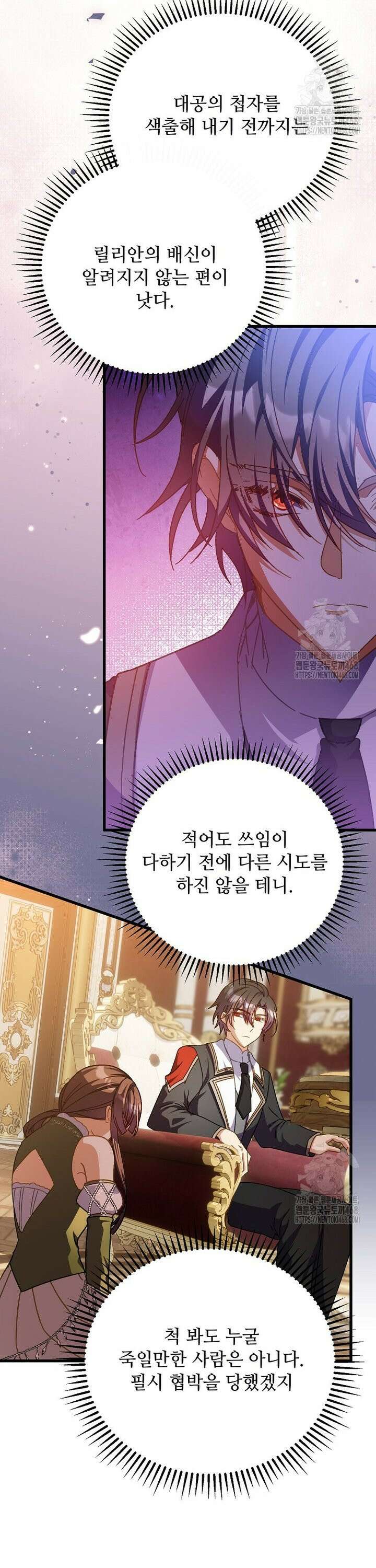 폭군에게 예의를 가르칩니다 50화 28