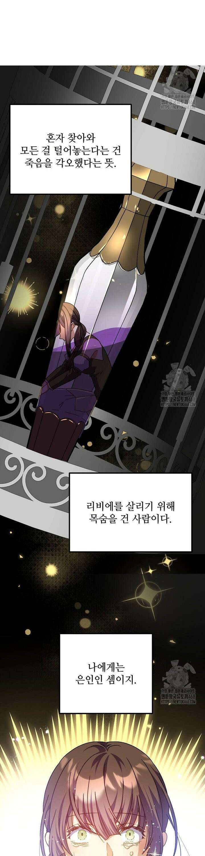 폭군에게 예의를 가르칩니다 50화 29