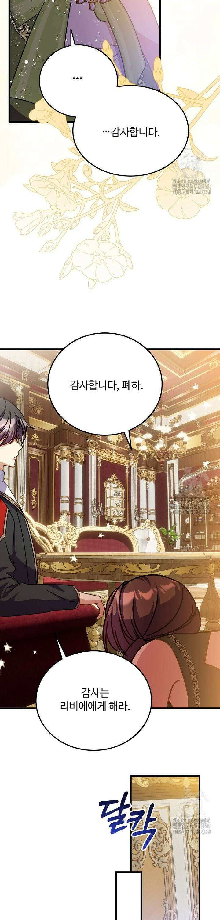 폭군에게 예의를 가르칩니다 50화 31