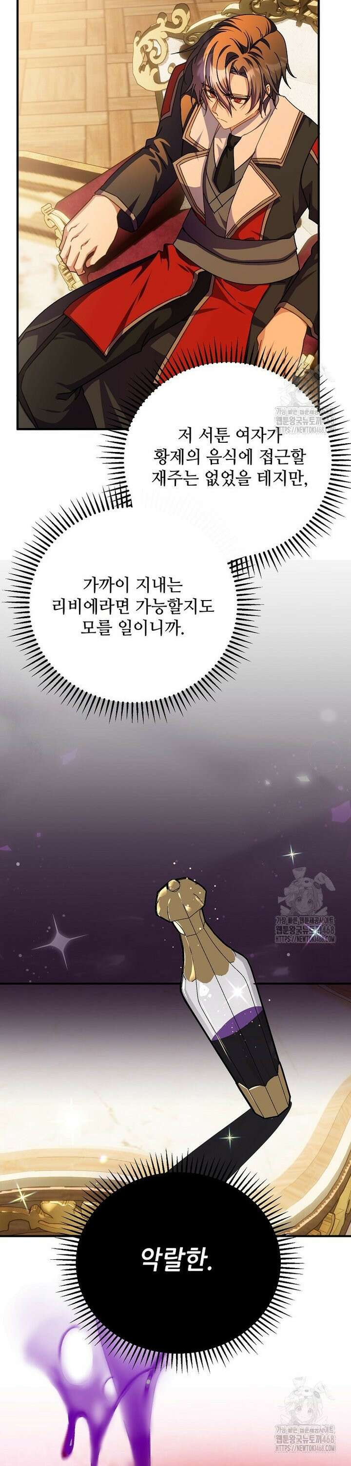 폭군에게 예의를 가르칩니다 50화 33