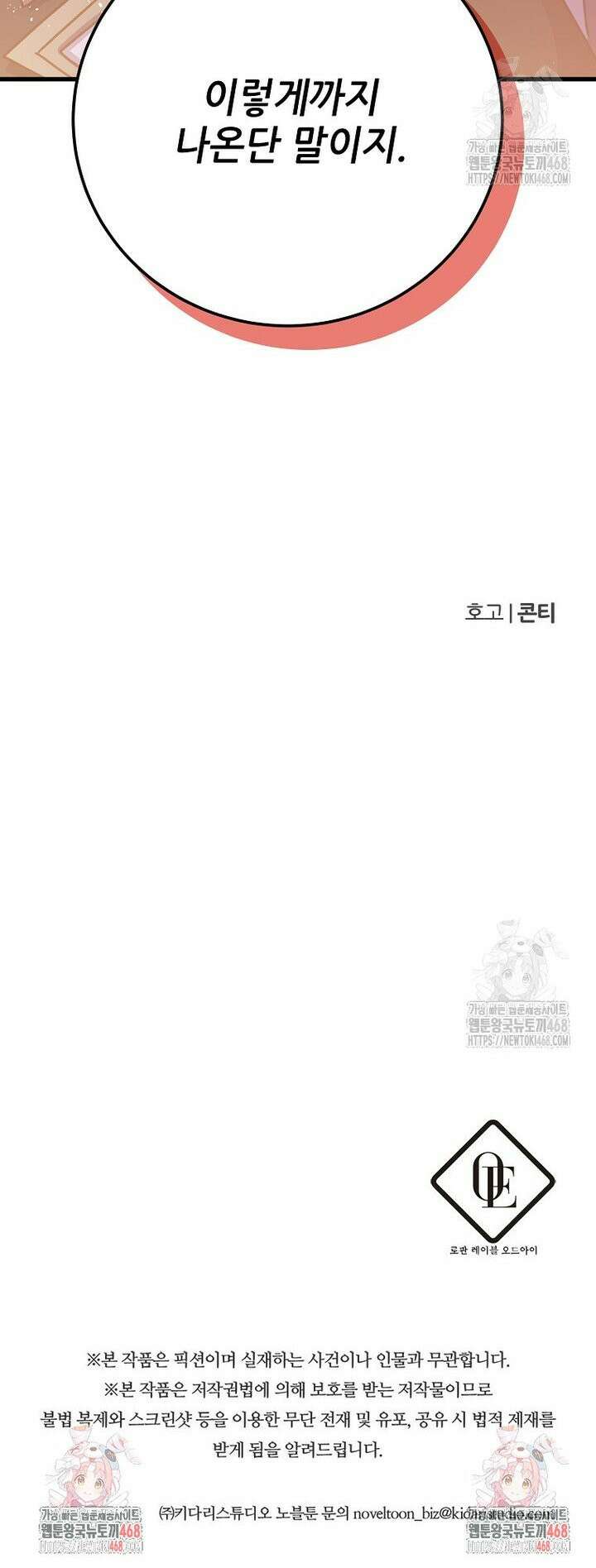 폭군에게 예의를 가르칩니다 50화 36