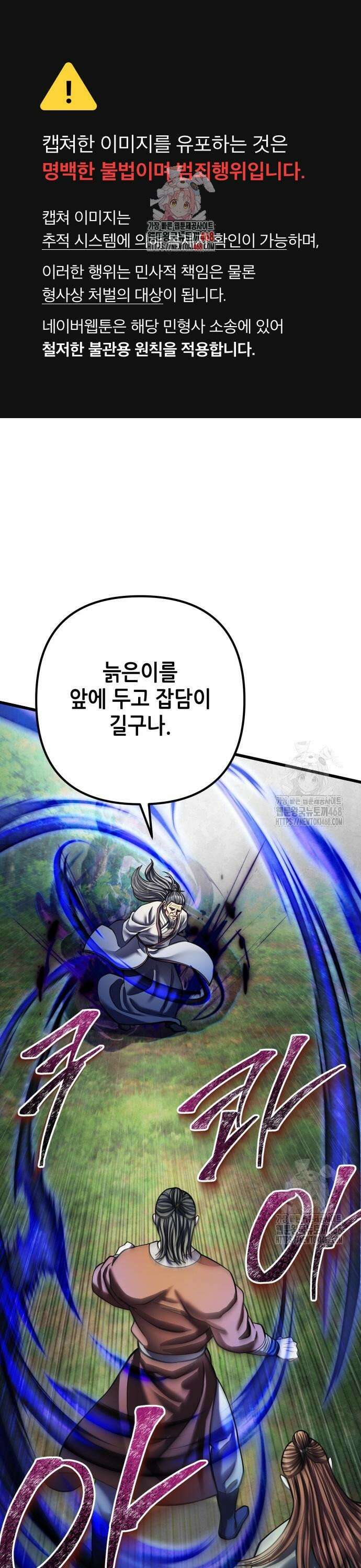 하북팽가 막내아들 175화 1