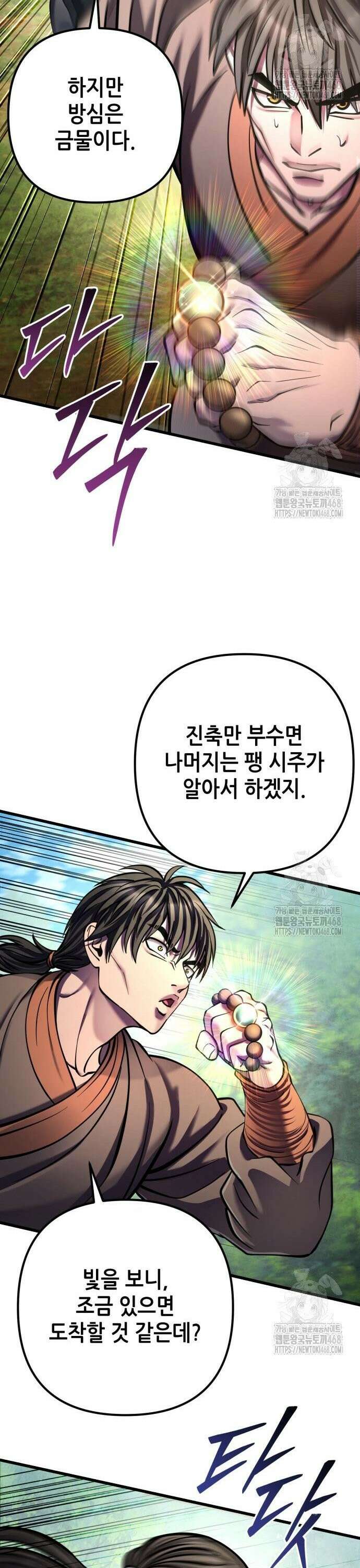 하북팽가 막내아들 175화 13