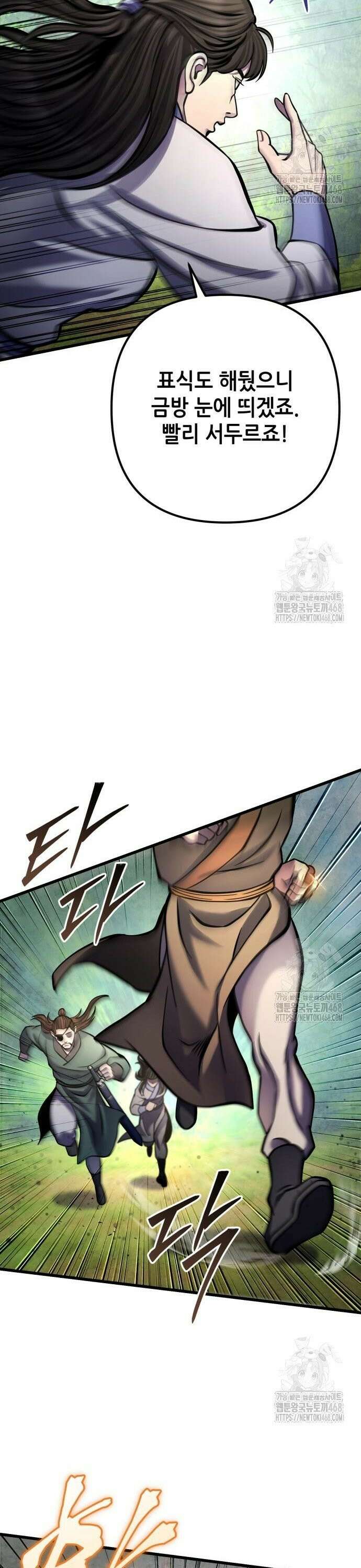 하북팽가 막내아들 175화 14