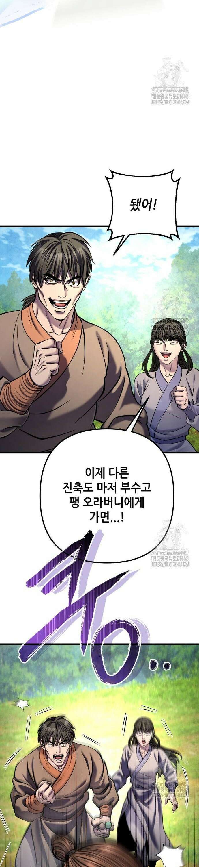 하북팽가 막내아들 175화 20