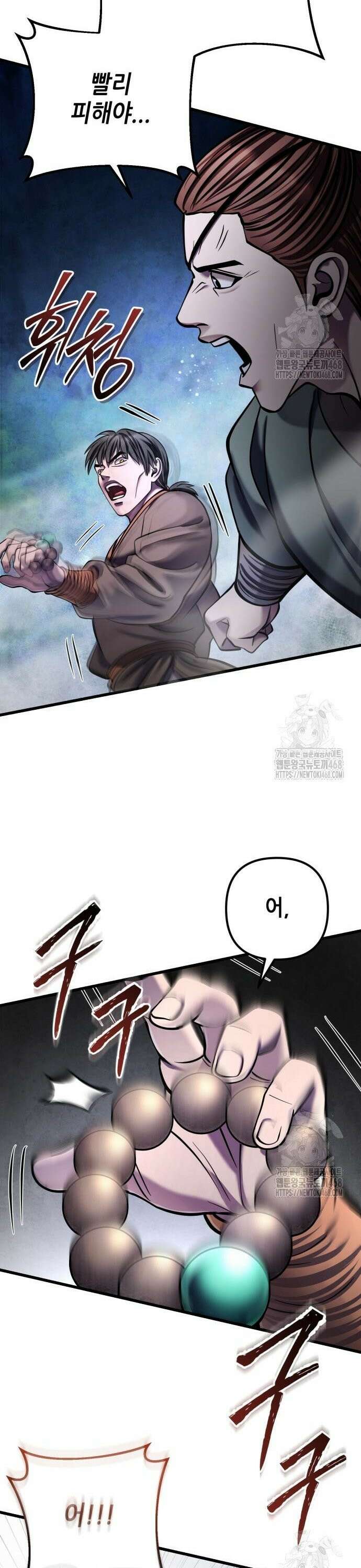 하북팽가 막내아들 175화 22