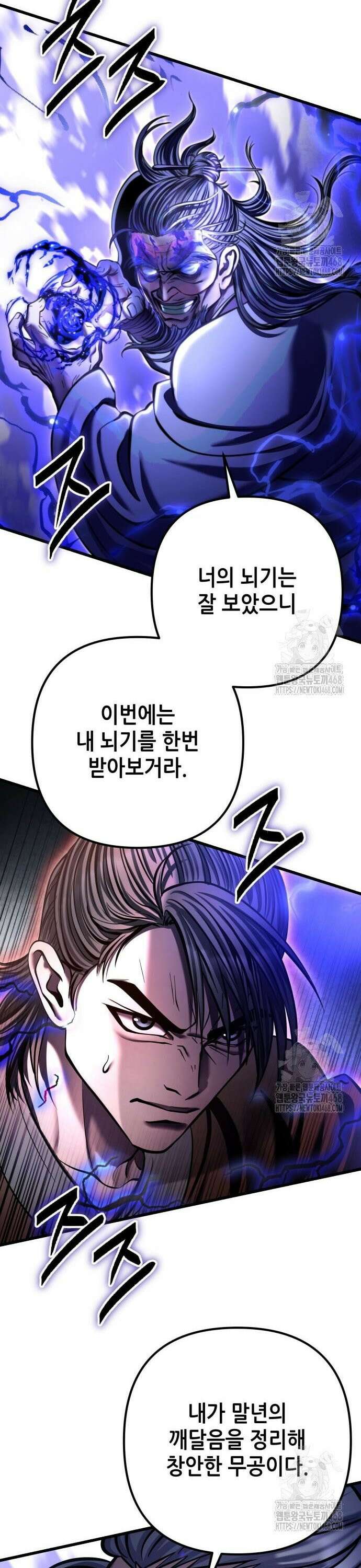 하북팽가 막내아들 175화 28