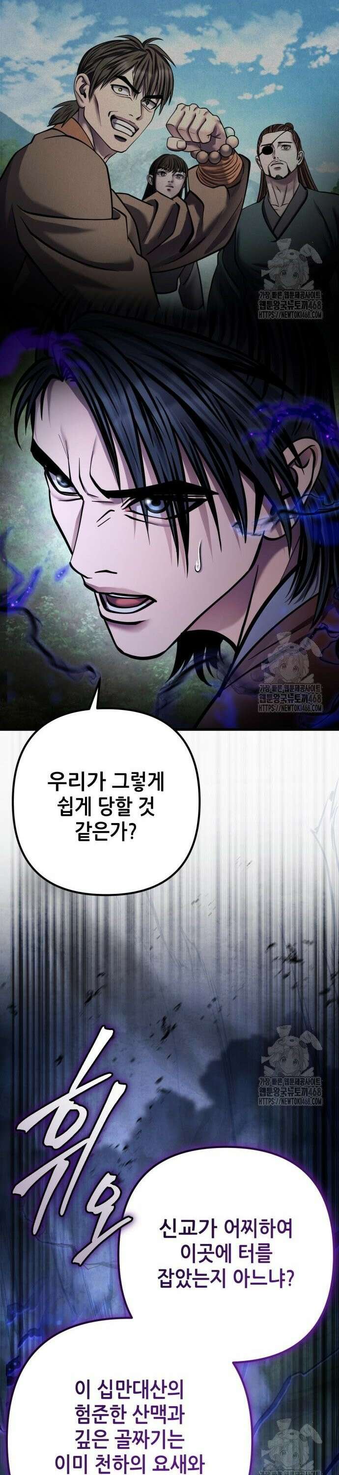 하북팽가 막내아들 175화 39