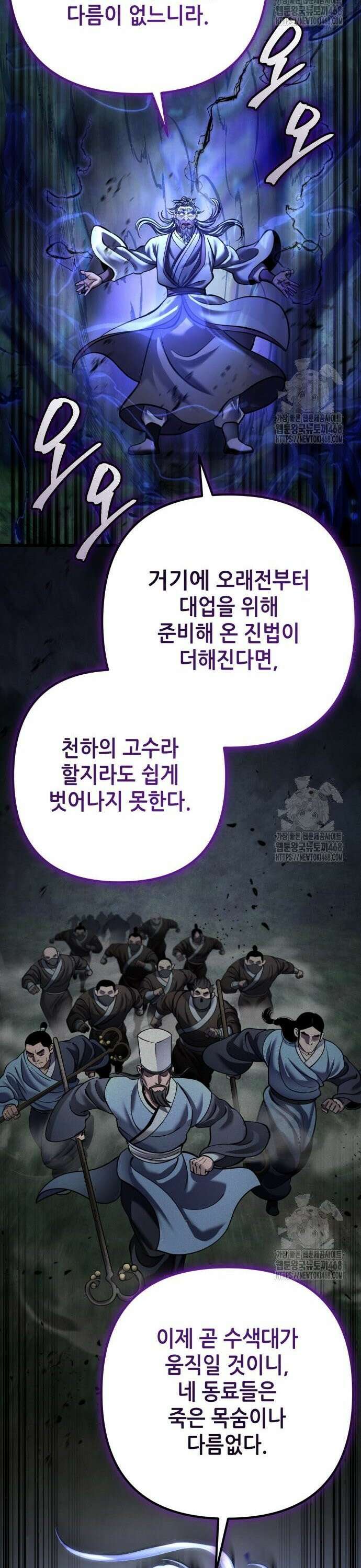 하북팽가 막내아들 175화 40