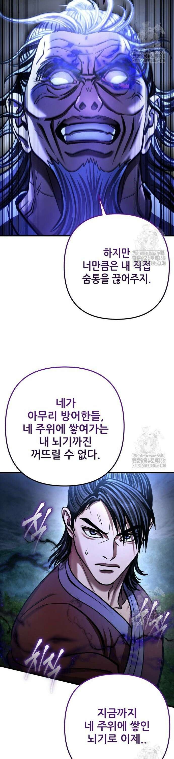 하북팽가 막내아들 175화 41