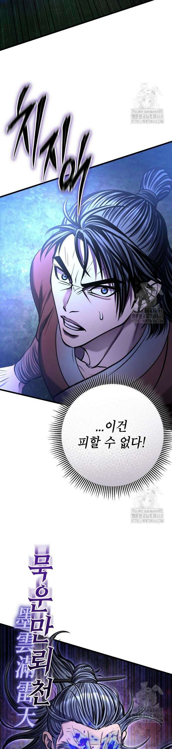 하북팽가 막내아들 175화 44