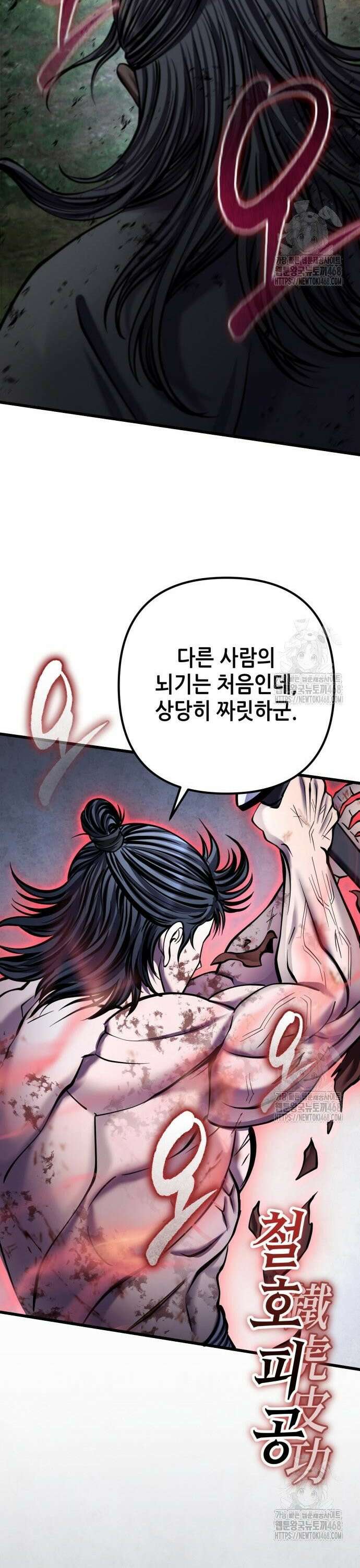 하북팽가 막내아들 175화 50