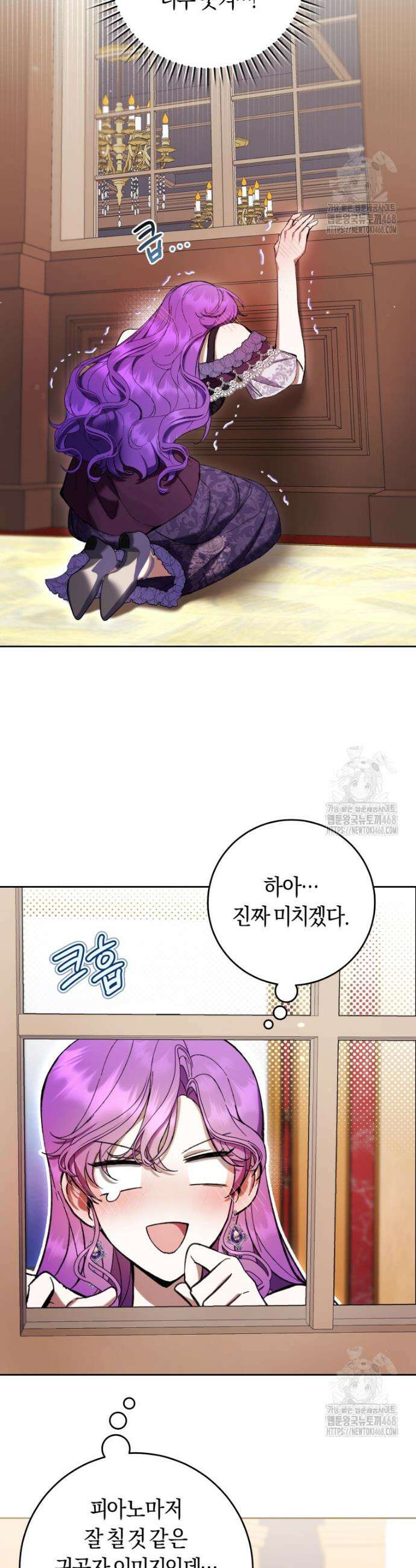 악녀라서 편하고 좋은데요? 76화 2