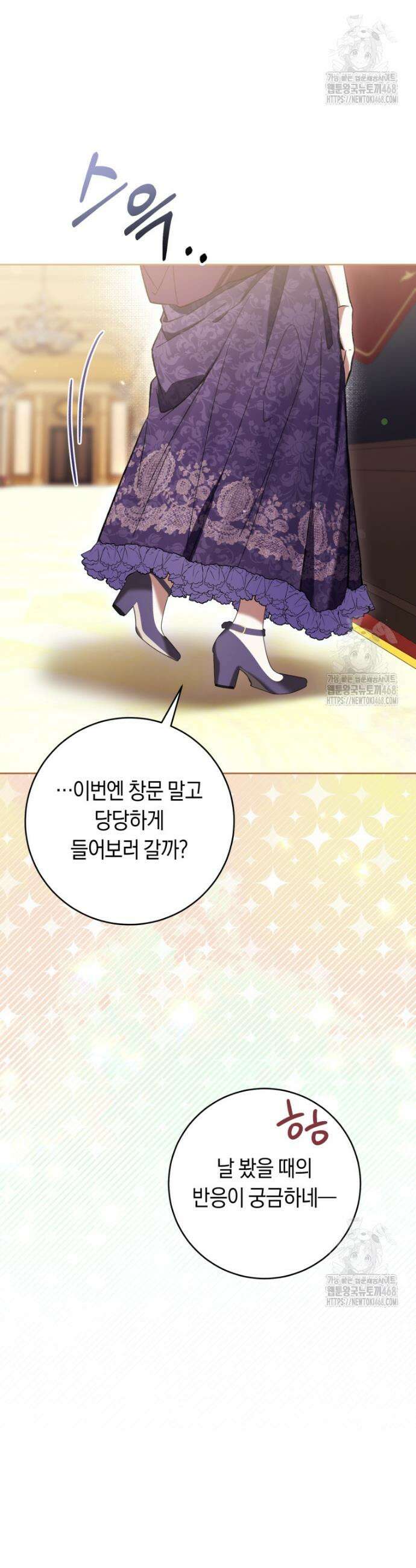 악녀라서 편하고 좋은데요? 76화 4