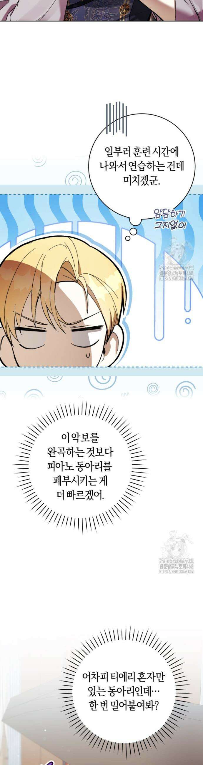 악녀라서 편하고 좋은데요? 76화 6