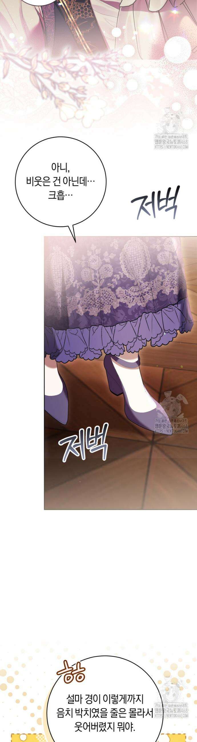 악녀라서 편하고 좋은데요? 76화 10