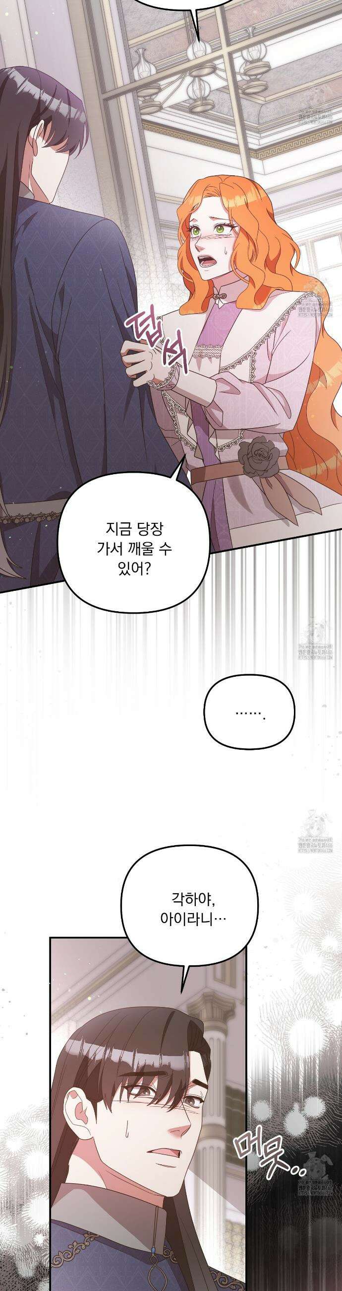 나의 파멸을 바라는 그대들에게 91화 2