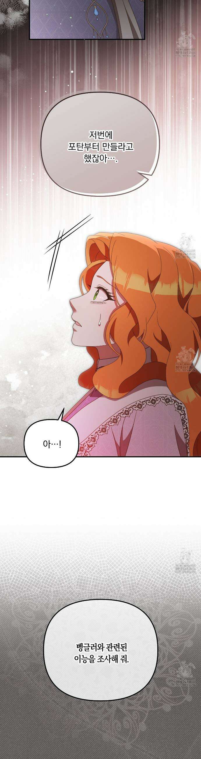 나의 파멸을 바라는 그대들에게 91화 3