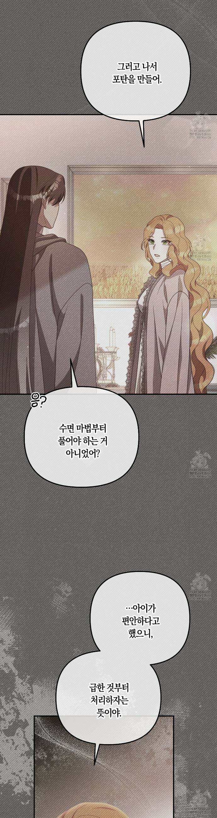 나의 파멸을 바라는 그대들에게 91화 4