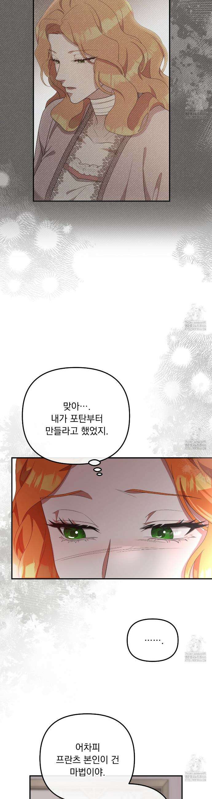 나의 파멸을 바라는 그대들에게 91화 5