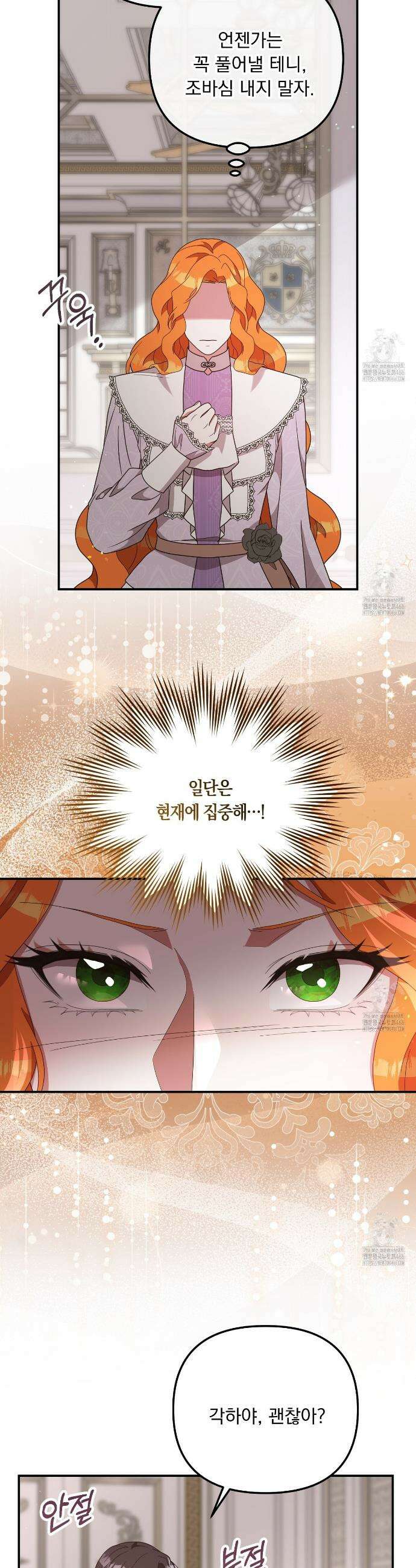 나의 파멸을 바라는 그대들에게 91화 6