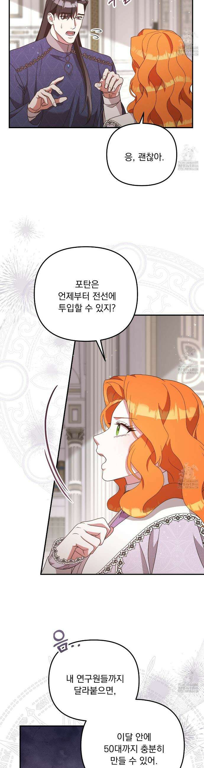 나의 파멸을 바라는 그대들에게 91화 7