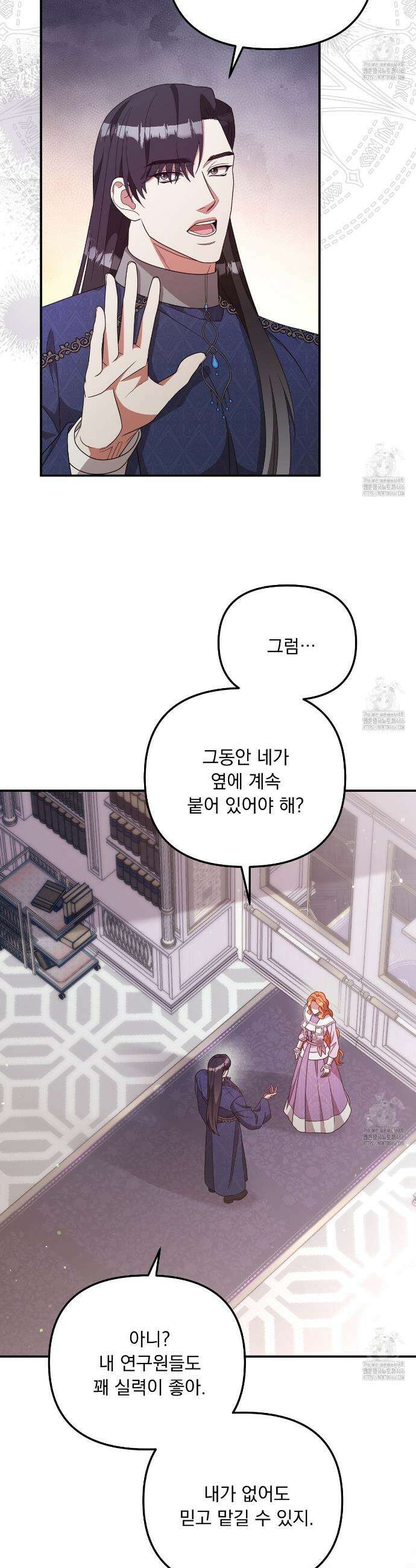 나의 파멸을 바라는 그대들에게 91화 8