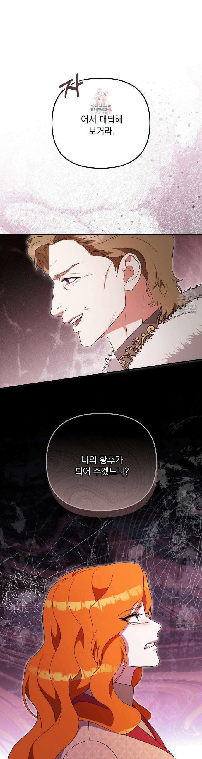 나의 파멸을 바라는 그대들에게 93화 1