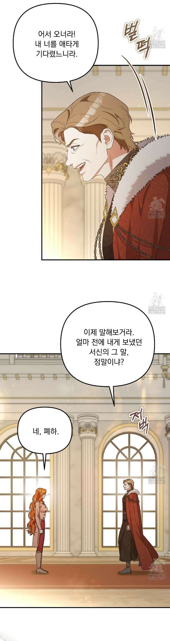 나의 파멸을 바라는 그대들에게 93화 3