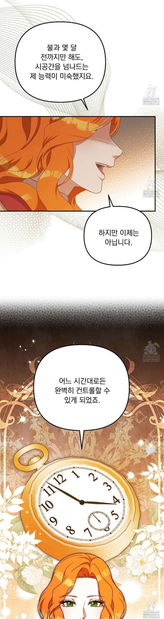 나의 파멸을 바라는 그대들에게 93화 4