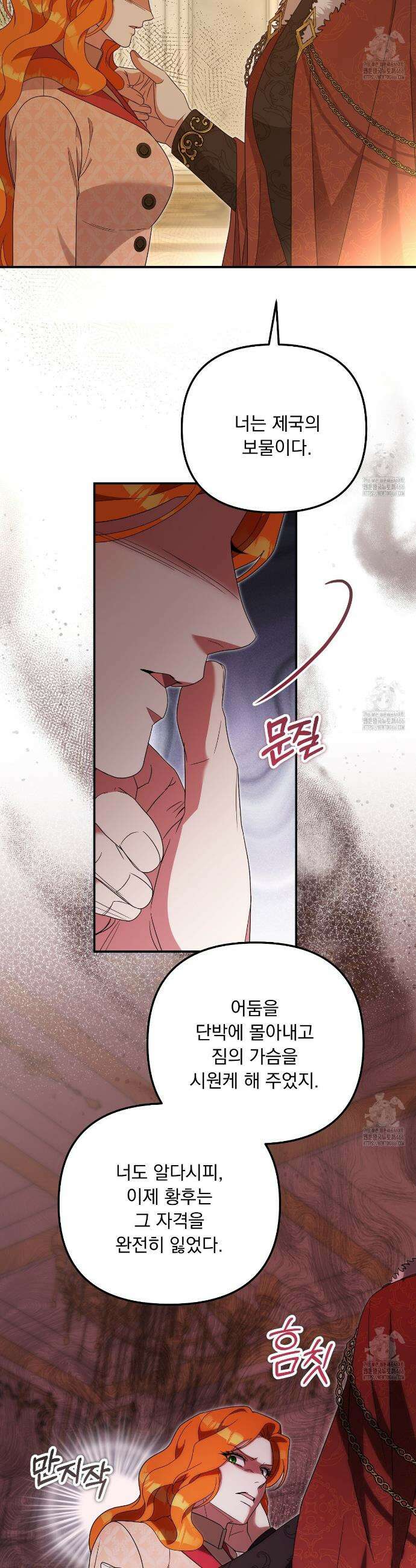나의 파멸을 바라는 그대들에게 93화 8