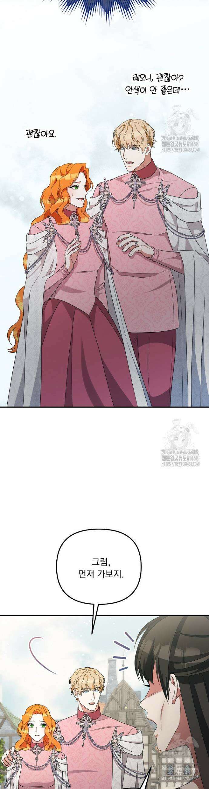 나의 파멸을 바라는 그대들에게 103화 2