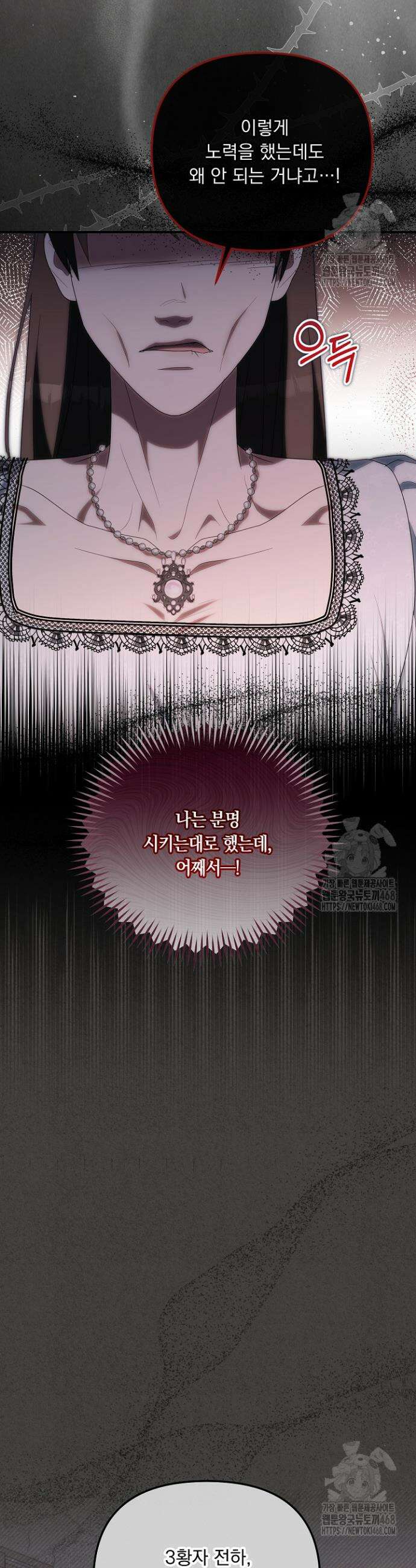 나의 파멸을 바라는 그대들에게 103화 4