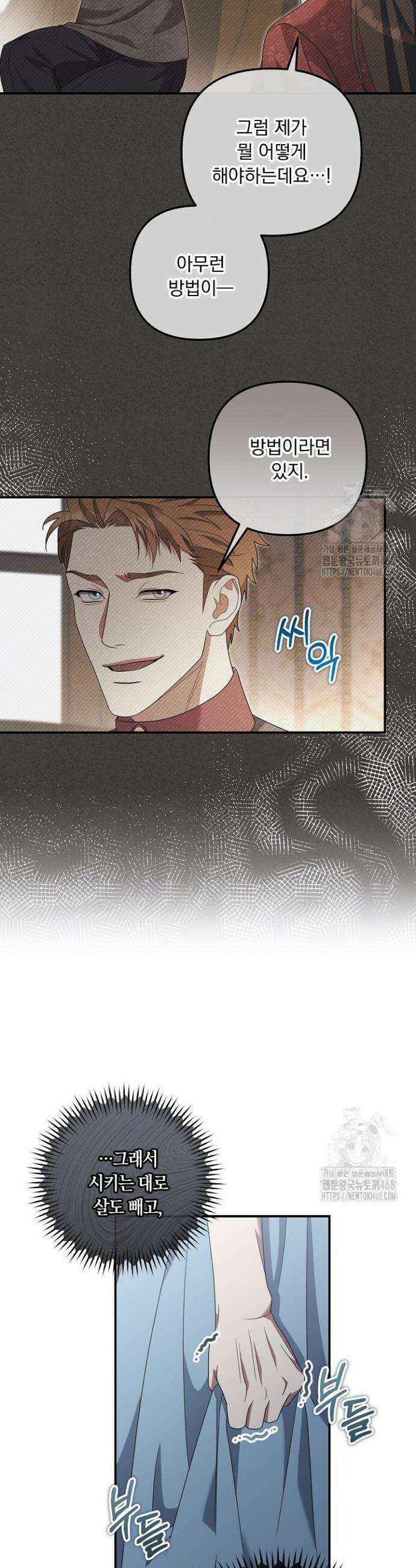 나의 파멸을 바라는 그대들에게 103화 7