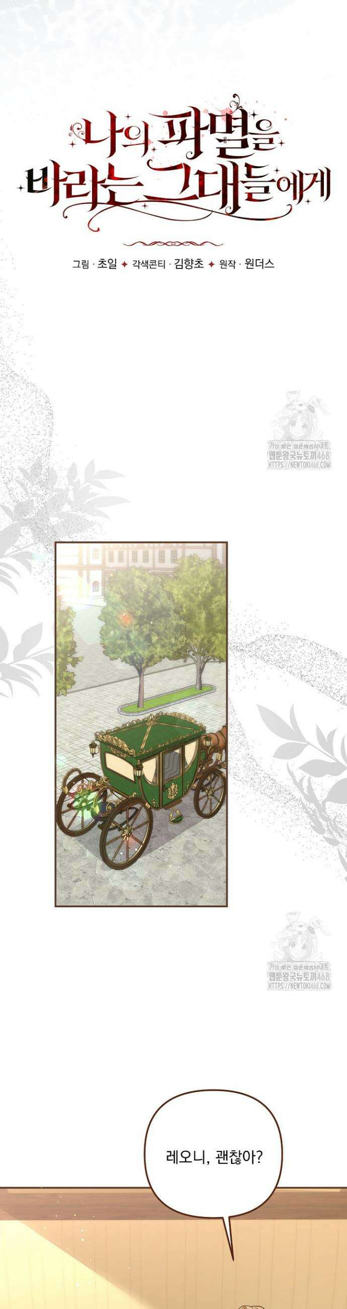 나의 파멸을 바라는 그대들에게 103화 9