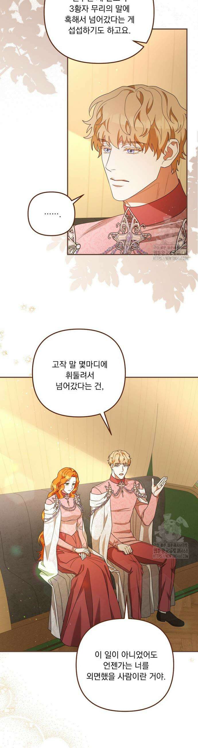 나의 파멸을 바라는 그대들에게 103화 11