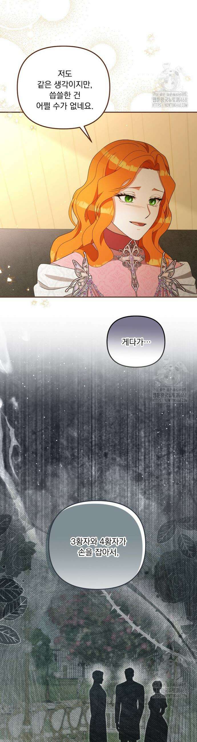나의 파멸을 바라는 그대들에게 103화 12