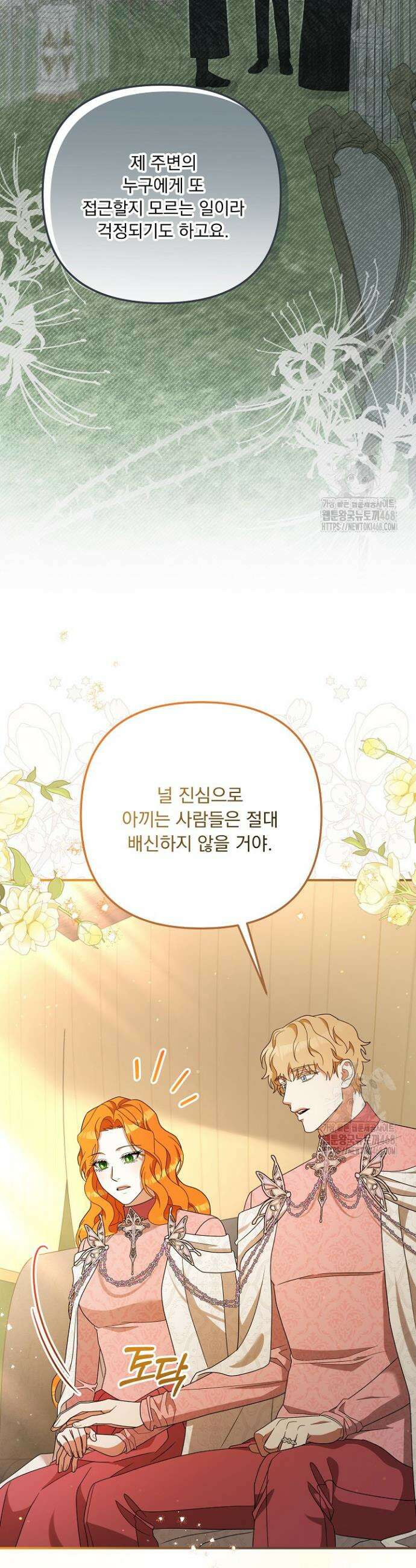 나의 파멸을 바라는 그대들에게 103화 13