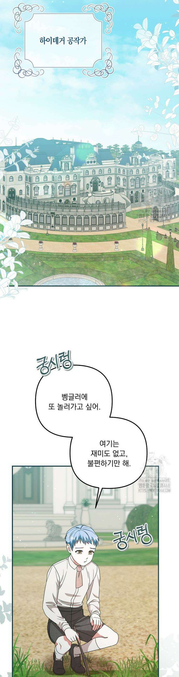 나의 파멸을 바라는 그대들에게 103화 15