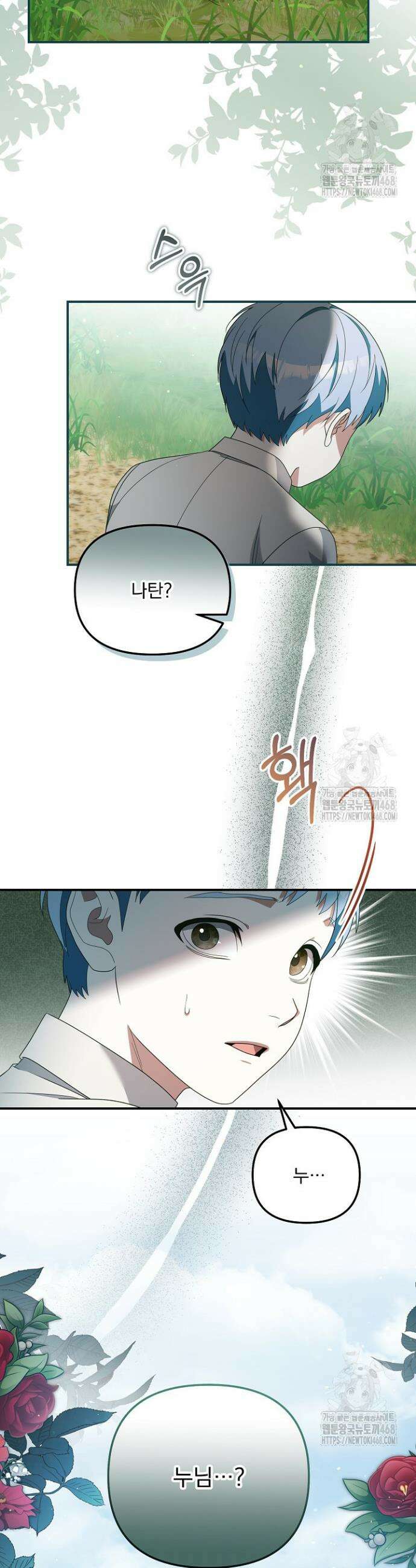 나의 파멸을 바라는 그대들에게 103화 16