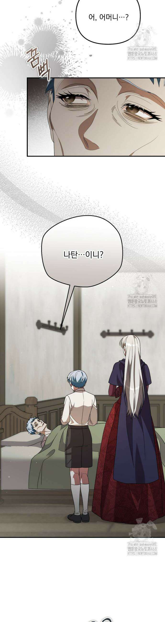 나의 파멸을 바라는 그대들에게 103화 22