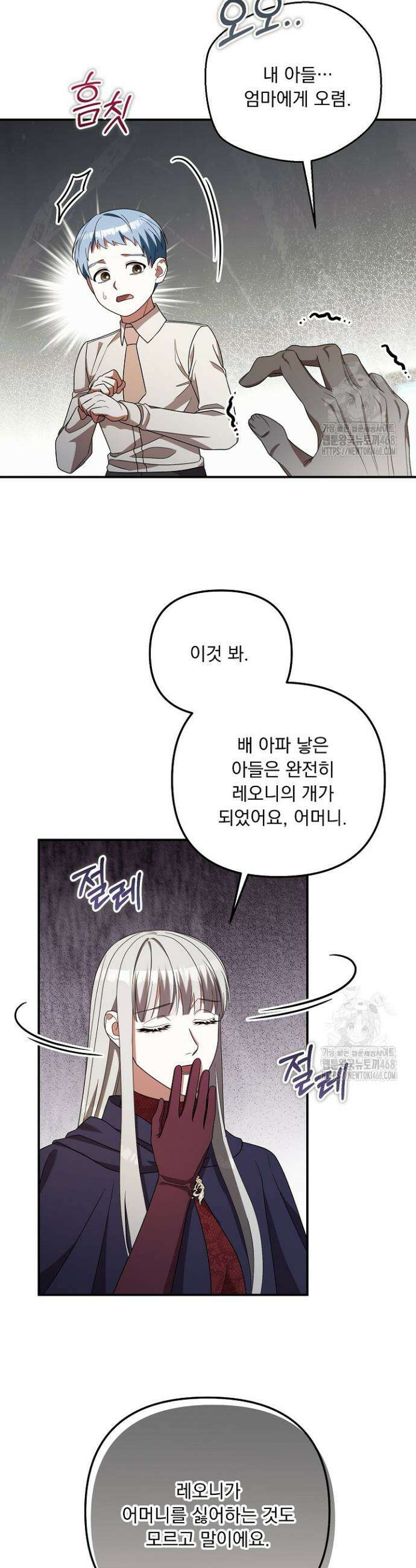 나의 파멸을 바라는 그대들에게 103화 23