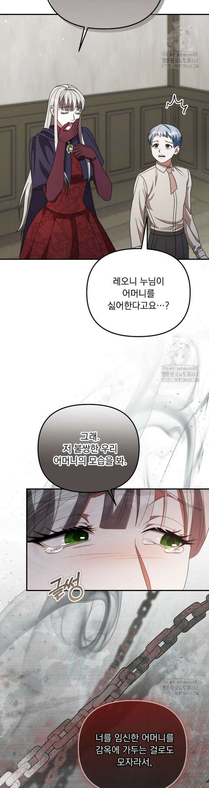 나의 파멸을 바라는 그대들에게 103화 24
