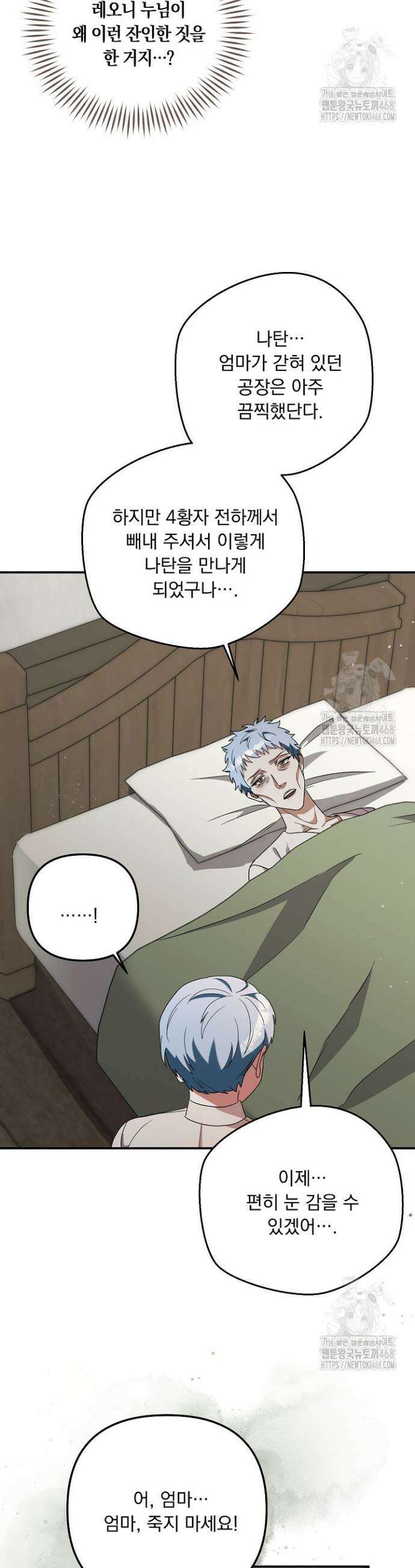 나의 파멸을 바라는 그대들에게 103화 26
