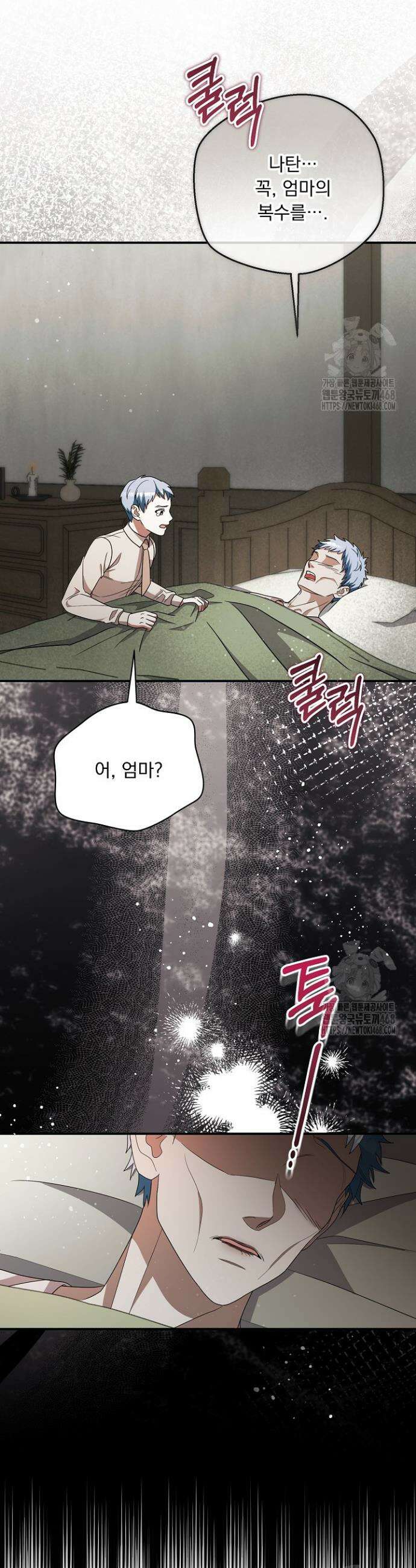 나의 파멸을 바라는 그대들에게 103화 29