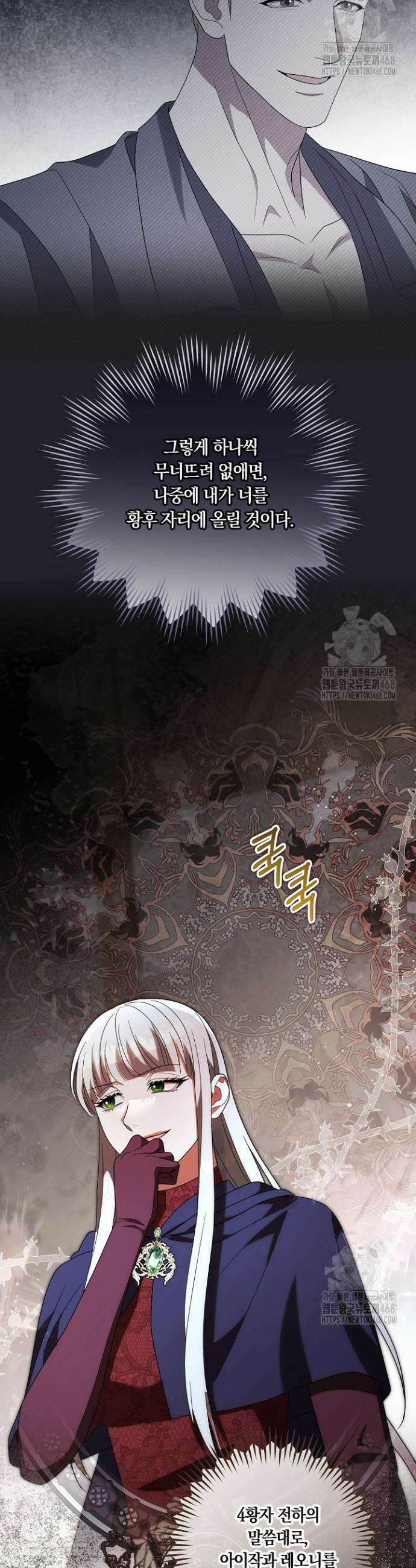 나의 파멸을 바라는 그대들에게 103화 32