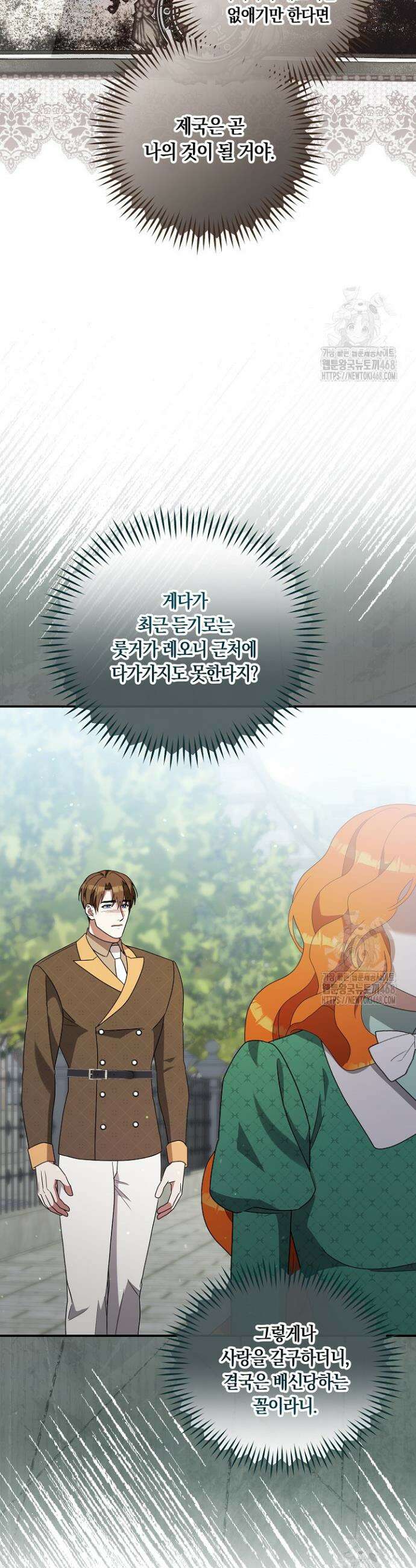 나의 파멸을 바라는 그대들에게 103화 33