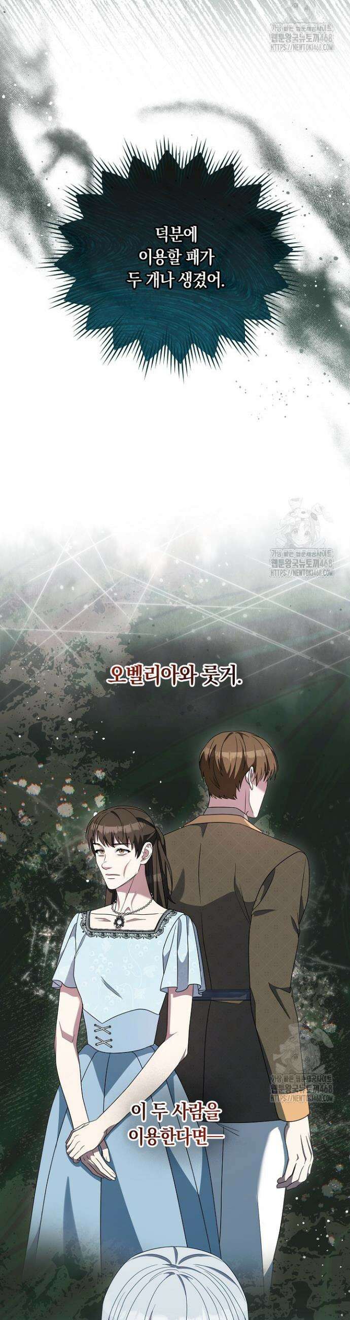 나의 파멸을 바라는 그대들에게 103화 34