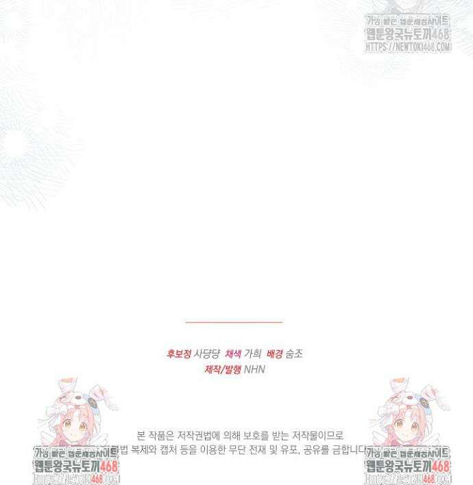 나의 파멸을 바라는 그대들에게 103화 36