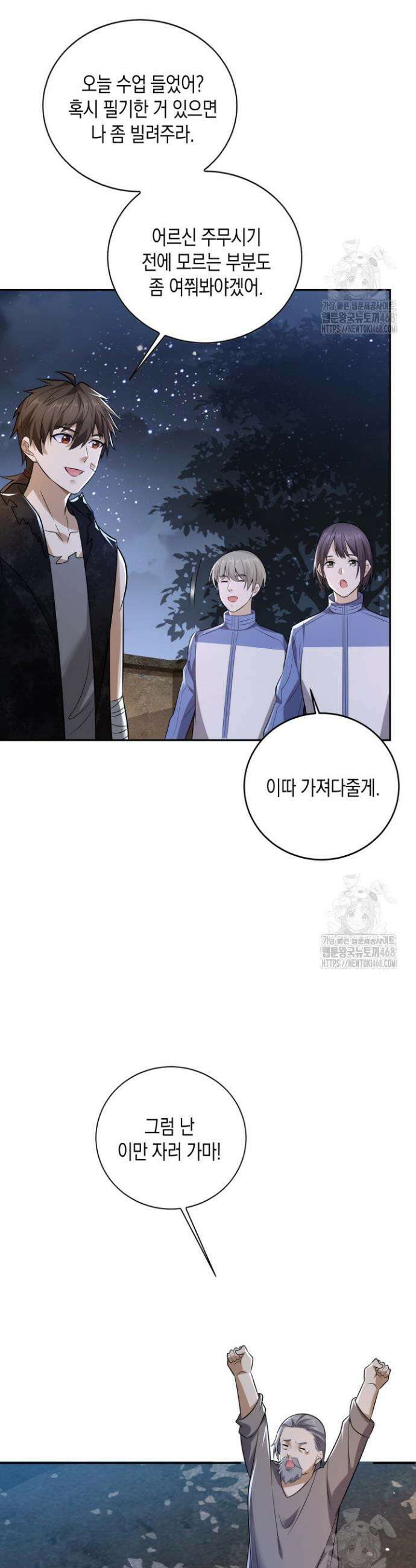 폐급에서 성주까지 레벨업 106화 2